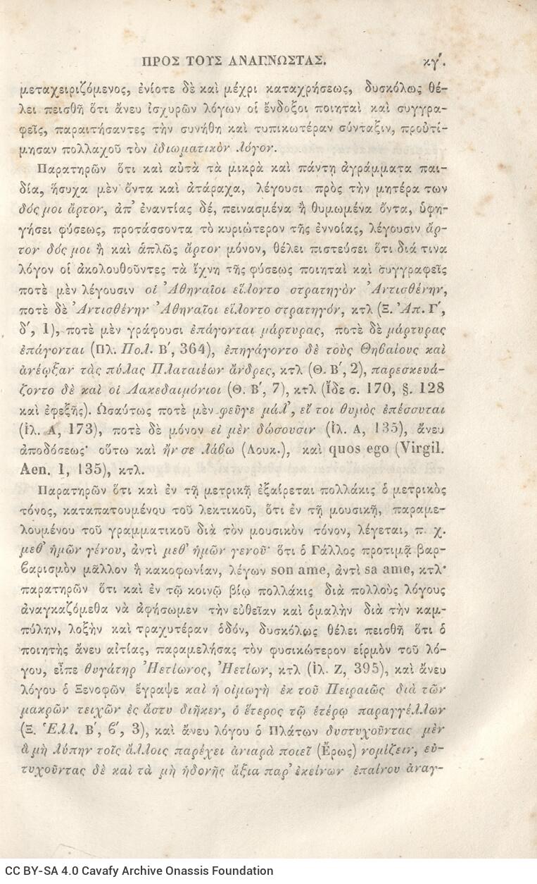 22,5 x 14,5 εκ. 2 σ. χ.α. + π’ σ. + 942 σ. + 4 σ. χ.α., όπου στη ράχη το όνομα προηγού�